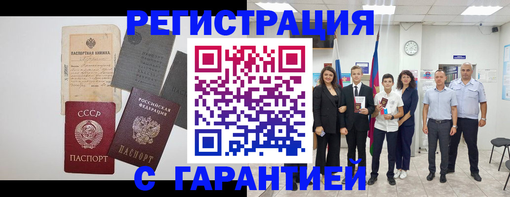прописка законно в Артёмовском