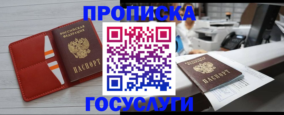 прописка регистрация в Артёмовском